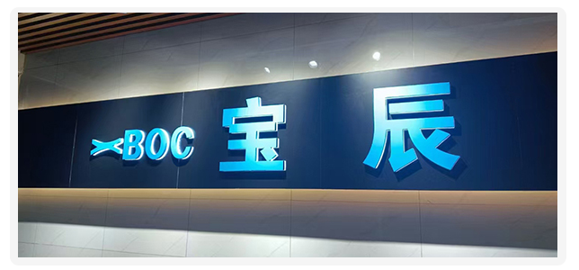 寶辰閥門